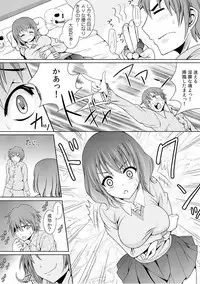 幼なじみを完全操作! ~私は彼のあやつり人形~ 1,2