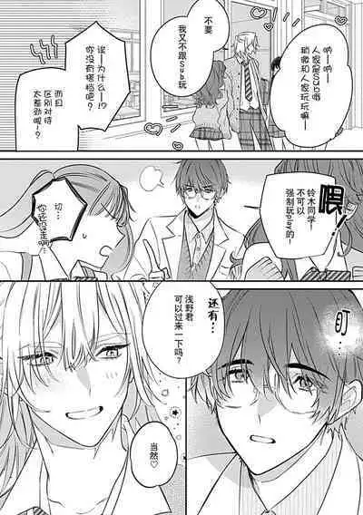 [Shiromitsu Daiya] Iiko ni Suru kara Hidoku Shite 1-2 | 我会乖的，所以再凶一点1-2 [Chinese] [莉赛特汉化组]