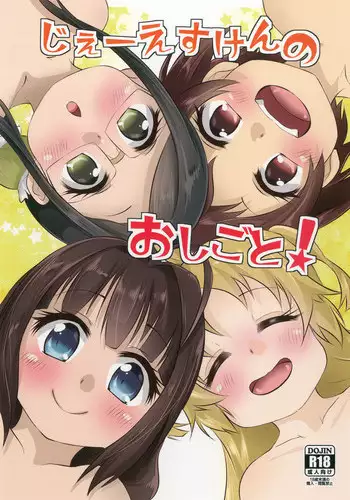 Inma no Mikata! ~Kyuusei-nushi no Oshigoto wa~