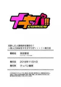 [Tatsunami Youtoku, kupa] Deisui Shita Hitozuma Kyoushi o Netori! ~Bijin Sanshimai o Kimo Oyaji ga...!~ Ch. 1-6 [Digital]