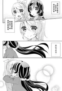 (Bokura no Love Live! 12) [Genmaicha (Mogu)] Kyou mo Watashi wo Aishite kudasai | 今天也請愛著我 (Love Live!)[chinese][北京神马个人汉化]