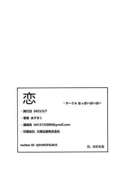 (COMIC1☆22) [Oppai Baibai (Azukiko)] Koi (Sono Bisque Doll wa Koi o Suru) [English] [head empty]