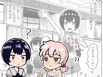 Kawaii Shota ni wa Manko o Tsukeyo!