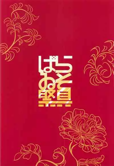 (C101) [Paraiso Saigu (Pucca)] Yagai Roshutsu wa Hourei Ihan da zo (Genshin Impact) [Chinese] [黎欧出资汉化]