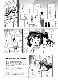 (C89) [EX35 (Kamaboko RED)] Minna ni Naisho no Setting! (Bakusou Kyoudai Let's & Go!!)