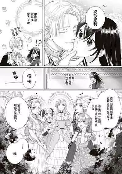 Denka, kawaikunai tte iwanaide? | 殿下、请不要说我一点都不可爱了?
