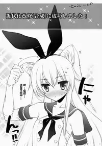 (C85) [Shigunyan (Shigunyan)] Ware, Haruna to Yasen ni Totsunyuu su!! (Kantai Collection)[Chinese] [CE家族社]