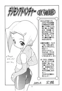 [RIROLAND (Kuuya, Satomi Hiroyuki)] MY FAVOURITE (Digimon Adventure)