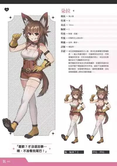 TenkafuMA! Official Game Setting Book (Chinese)