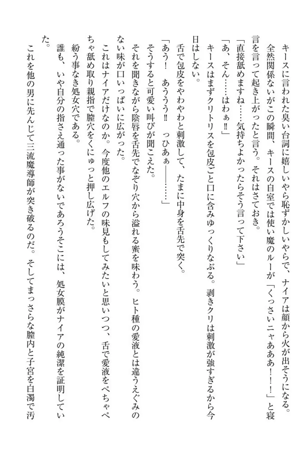 Elf no Kuni no Kyuutei Madoushi ni Nareta no de Hime-sama ni Seiteki na Itazura o Shite Mita