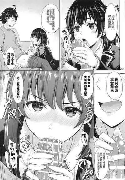 Yukinoshita Shimai to Iyarashii Futari no Himegoto. - The Yukinoshita sisters each have sex with hachiman. | 雪之下姐妹二人的秘密我与她们的淫靡之事.