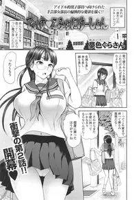 [Yumeiro Gurasan] Discover ♥ Communication Ch.1-2