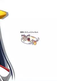 (C85) [Neko no Kone (Takeyu)] Sameru Maeni | 酒醒之前 (Kantai Collection -KanColle-) [Chinese] [脸肿汉化组]