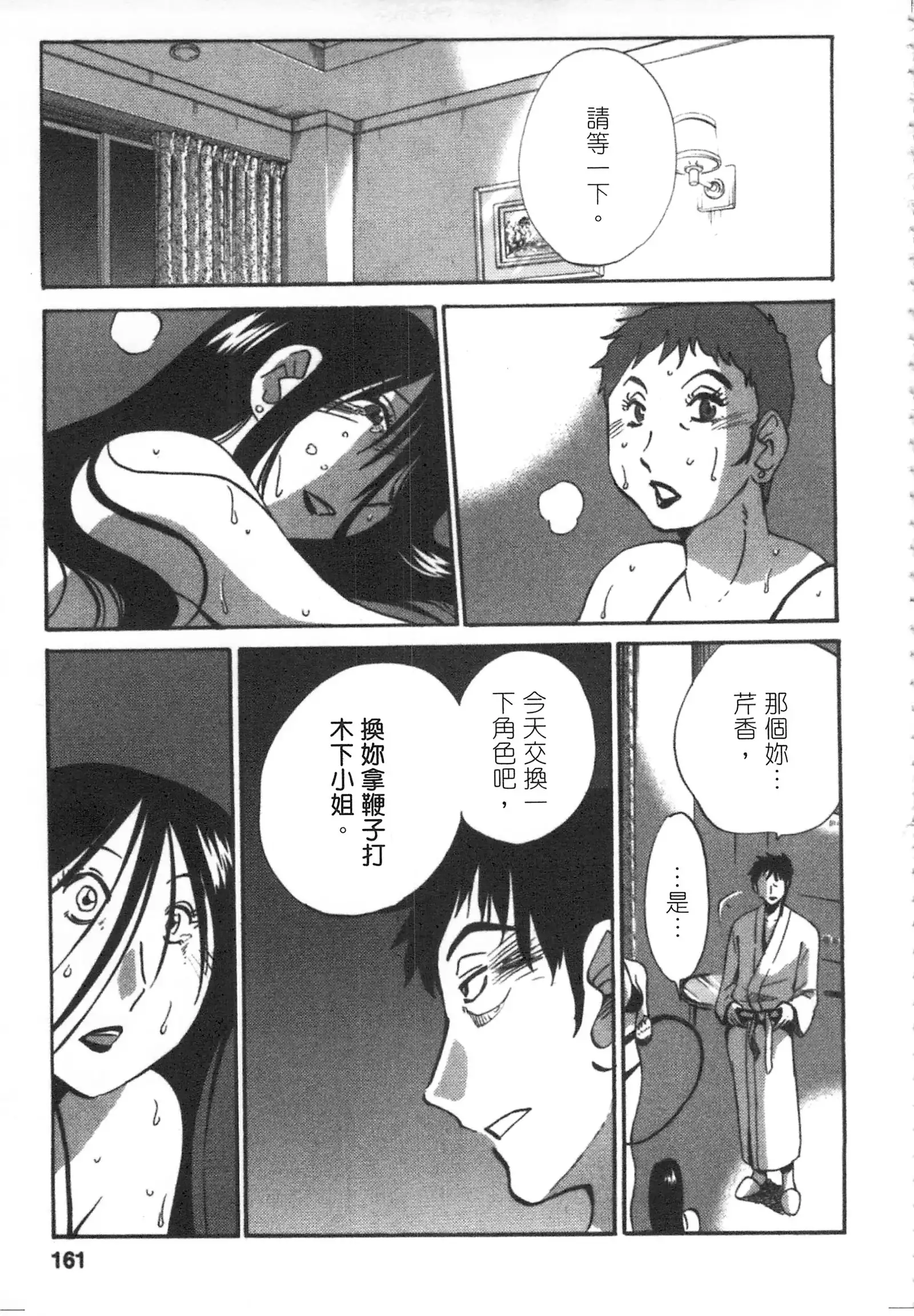 甜蜜皮鞭 上