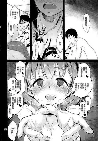 (C96) [Natsu no Umi (Natsumi Akira)] Cinderella Soap -case 04- Mayu (THE IDOLM@STER CINDERELLA GIRLS) [Chinese] [最愛福瑞漢化組]