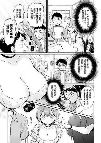 Totsuzen Onnanoko ni Natta node, Ore no Oppai Monde mimasen ka?37