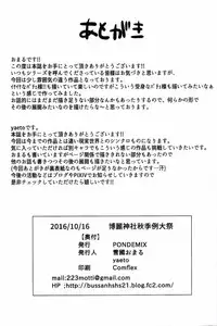 (Shuuki Reitaisai 3) [PONDEMIX (Yukiguni Omaru)] TOHO-MIX -patchouli- (Touhou Project)