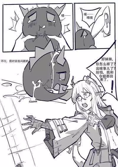 博士大战龙泡泡（明日方舟扶她H）