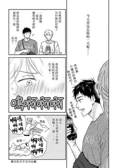 Ameagari no Bokura ni Tsuite | 雨后的我们 Ch. 7-10