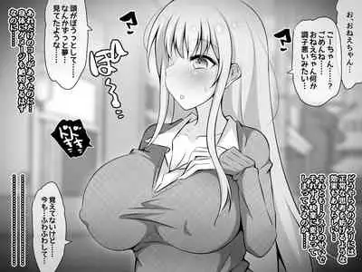 憧れのおねえちゃんが寝取られる前編 ~大好きなヒトが睡眠姦されてるのに何もできない僕~