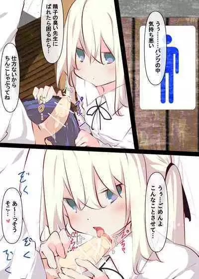 Natsuyasumi ja Nai kara Muteikou na Itoko ni Chinko Ireru Hanashi