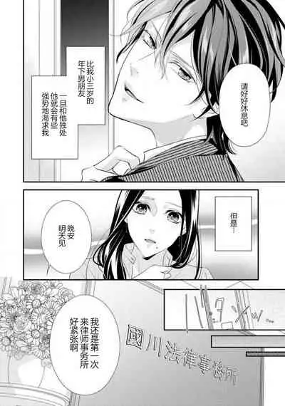 [Aizen Mana] Hagukumi-ai wa maiban komame ni ~ toshishita kareshi no 凸 seicho kiroku | 每晚都要勤勤勉勉培育愛～年下男友的凸成長紀錄～ Ch.1-6 end [Chinese] [莉赛特汉化组]