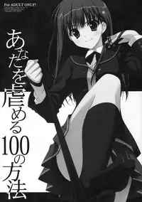 (C76) [Suzuya (Ryohka)] Anata o Ijimeru 100 no Houhou (Amagami)