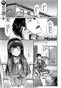 [Hisasi]秋夜に会うならば…(COMIC 快楽天BEAST 2011年12月号)[Chinese]