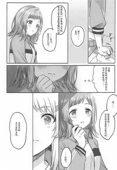 (2021-03 Akihabara Chou Doujinsai) [Tsuki no Uragawa (Romi)] Hachimiya-san to Kazano-san wa Sex ga Dekinai | 八宫小姐和风野小姐无法更进一步 (THE iDOLM@STER: Shiny Colors) [Chinese] [红叶P个人汉化]