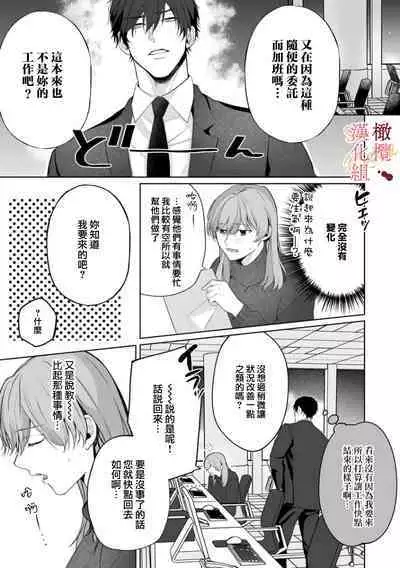 [Tsubuan Daifuku]Dekiai Sex Method Elite Kare wa Amasugi Seijuu, Tokidoki Uzai~01-03｜溺爱性交方法～精英的他是宠人的性兽、心跳不已好烦恼~01-03[中文] [橄榄汉化组]