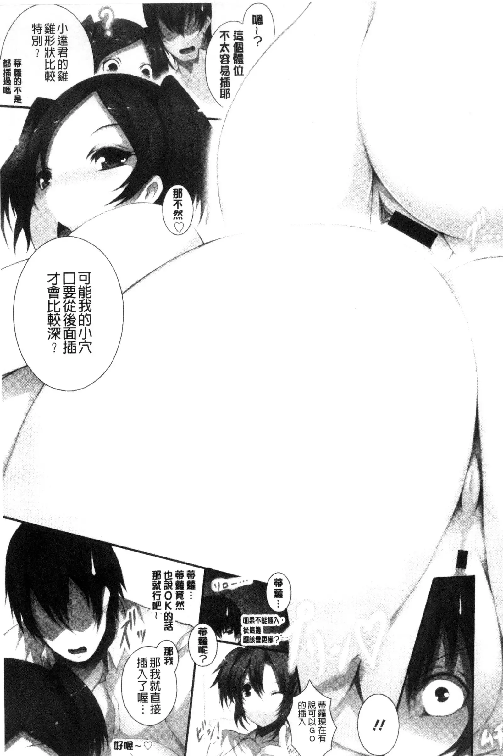 Tenshippai | 天使的柔乳