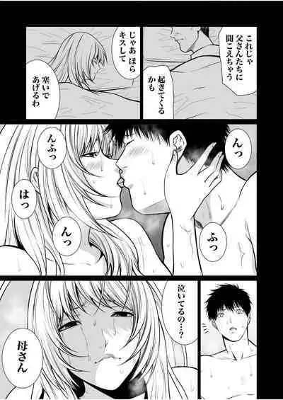 悪事の代償~秘密を握られた女たち~ 1-15