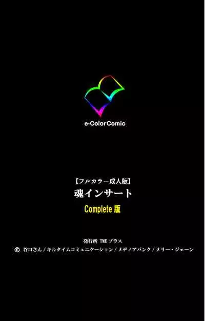 Tamashii Insert complete ban