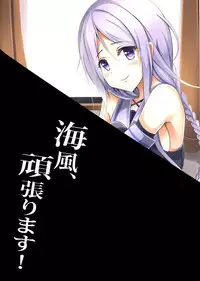 (C89) [Area7 (Kinata)] Umikaze, Ganbarimasu! (Kantai Collection -KanColle-) [Chinese] [无毒汉化组]