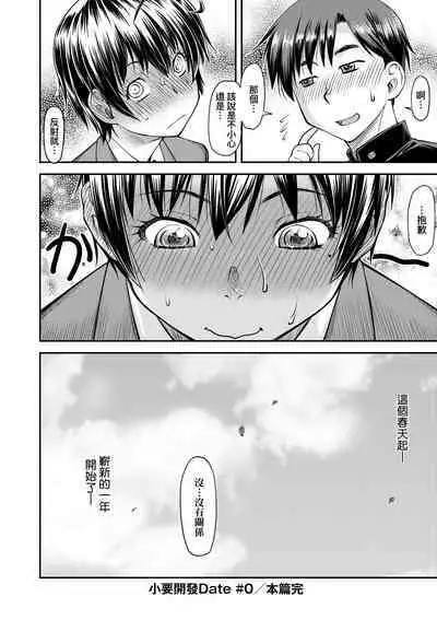 Kaname Date Jou | 小要開發Date 上