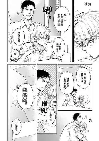 Tabetemo Oishiku Arimasen 2 | 尝起来一点都不好吃 2 Ch. 6-18