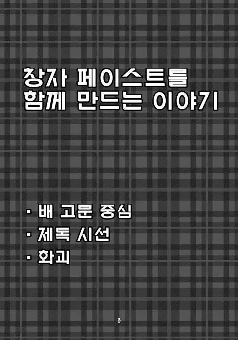 Isokaze no Oishii Tabekata