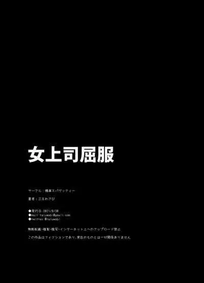 [Taruko Spaghetti (Misa Wasabi)] Onna Joushi Kuppuku [Digital][Chinese]【羅莎莉亞漢化】