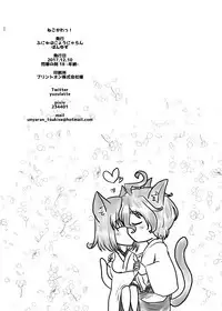 ねこかわっ!