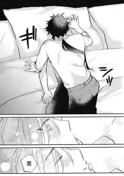 Setsugetsuka Tomo ni