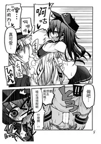 (Houraigekisen! Yo-i! 14Senme!) [Dakowazu] Dai Roku Kuchiku no Ofuzake (Kantai Collection -KanColle-) [Chinese] [板车汉化组]