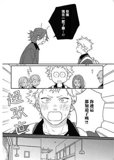 Cupid ni Rakurai | 落雷击中丘比特 Ch. 8-10