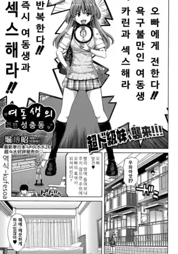 Imoto no sei shodo - zenpen -