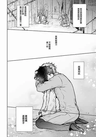 [Furukawa Fumi] Omega Koukyu Shoukan Ronnie Danshaku no Otsuki-sama | OMEGA高级娼馆 罗尼男爵与白月光 Ch. 1-4 [Chinese] [冒险者公会] [Digital]