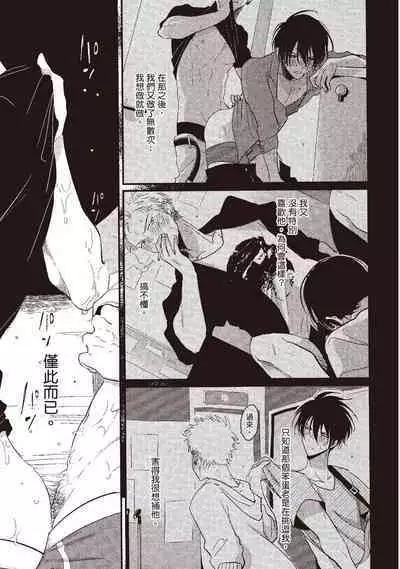 The Song of Yoru & Asa | 夜與朝之歌