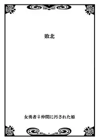 [Watai] Onna Yuusha ♀ Nakama ni Yogosa Reta Hime 1 [Digital]