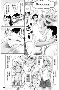 [Momonosuke] Kasshoku Shoujo Complex | 褐色少女COMPLEX [Chinese]