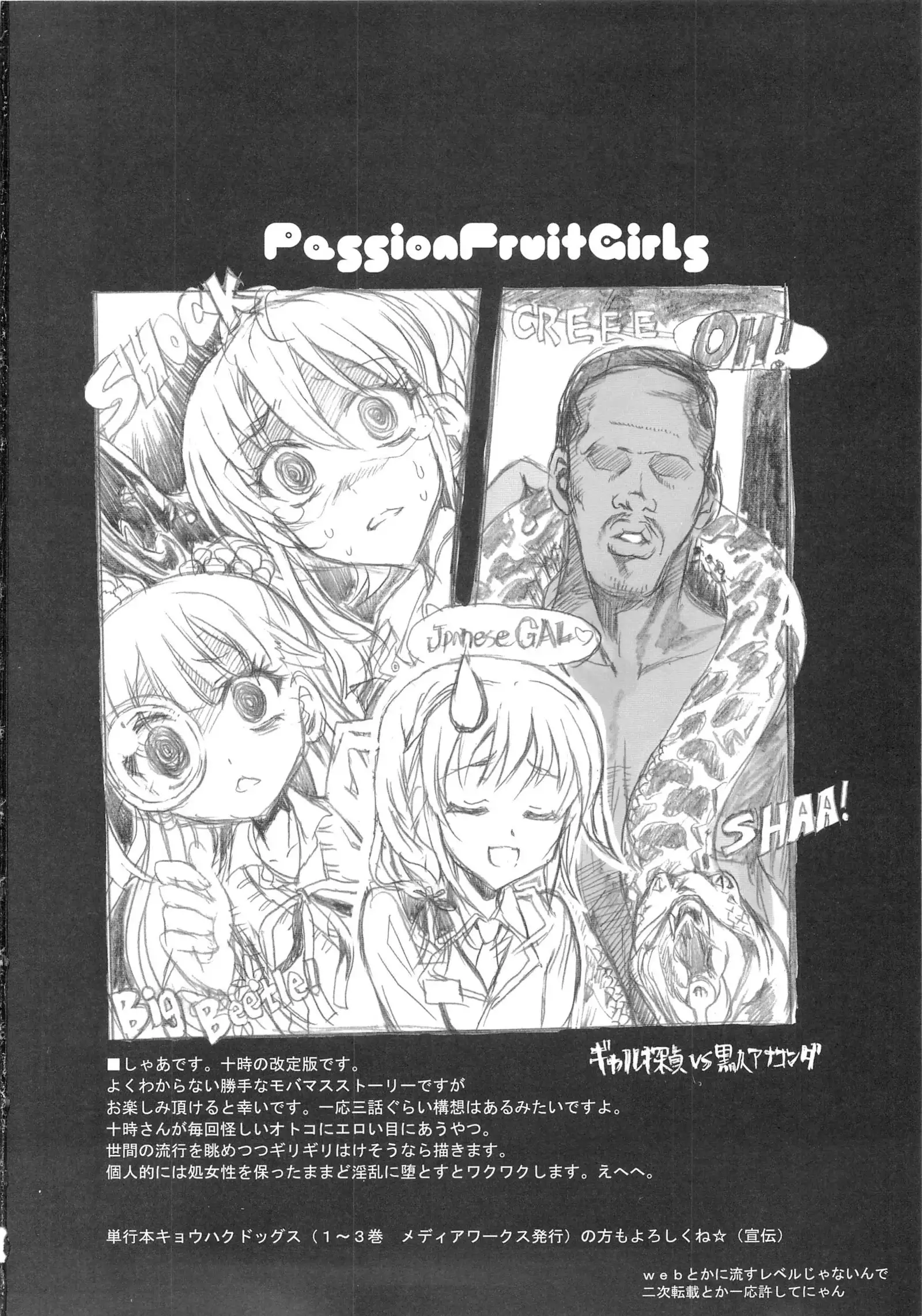 PASSION FRUITS GIRLS #1 "Totoki Airi"