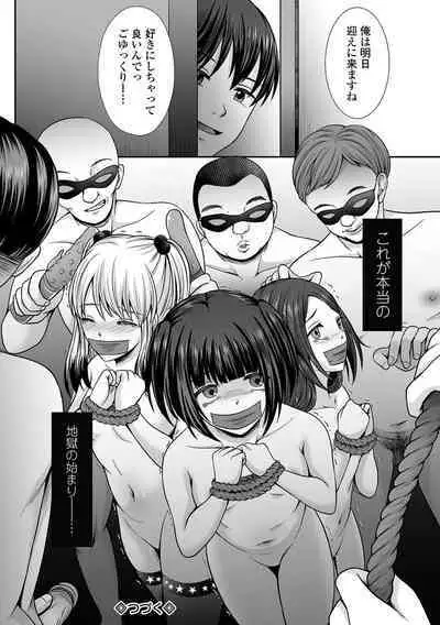 Hakidame shoujo chikage, nibiiro ni shizumu