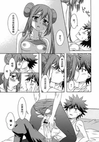 [Ramubi Koubou (Segawa)] Ecchi na Onnanoko wa Suki desu ka? (Pokémon) [Chinese] [个人汉化]